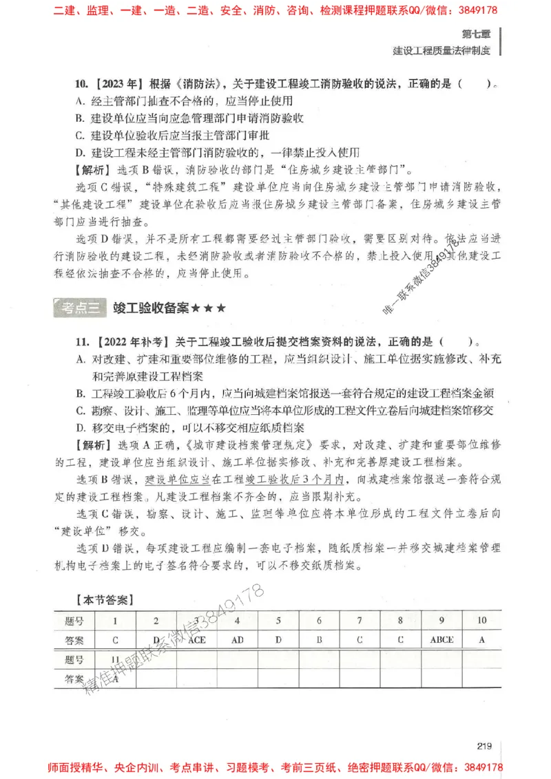 一建法规-唐忍-百题讲坛_2026年一建法规_2025年一建法规SVIP_01-精华文档✿电子教材✿历年真题_44-法规《百题讲坛》唐忍推荐