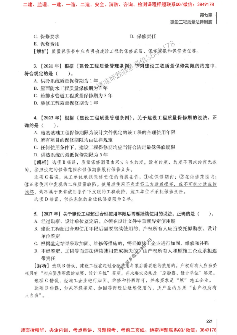 一建法规-唐忍-百题讲坛_2026年一建法规_2025年一建法规SVIP_01-精华文档✿电子教材✿历年真题_44-法规《百题讲坛》唐忍推荐