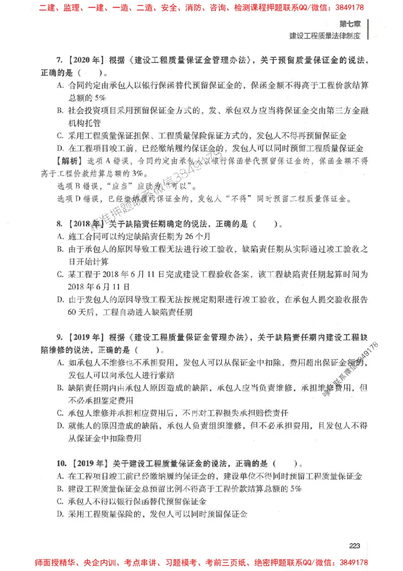 一建法规-唐忍-百题讲坛_2026年一建法规_2025年一建法规SVIP_01-精华文档✿电子教材✿历年真题_44-法规《百题讲坛》唐忍推荐