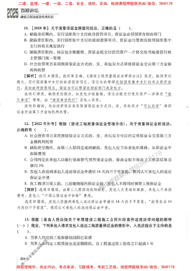 一建法规-唐忍-百题讲坛_2026年一建法规_2025年一建法规SVIP_01-精华文档✿电子教材✿历年真题_44-法规《百题讲坛》唐忍推荐