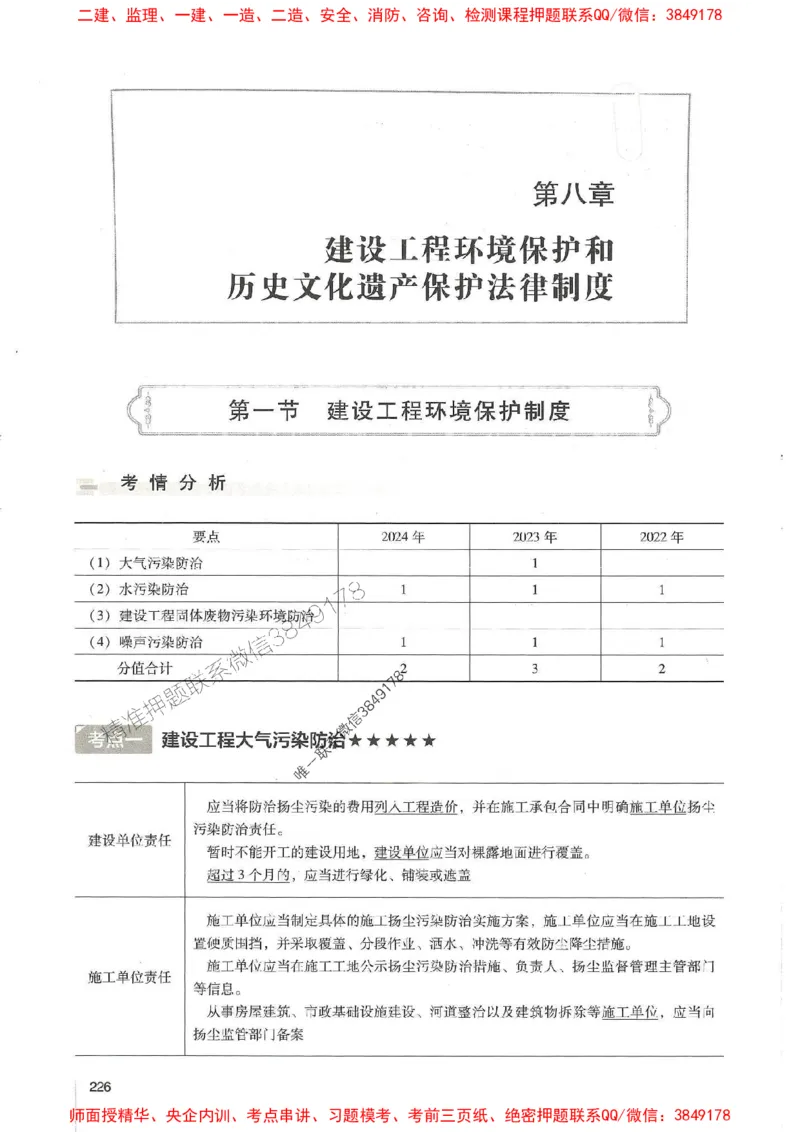 一建法规-唐忍-百题讲坛_2026年一建法规_2025年一建法规SVIP_01-精华文档✿电子教材✿历年真题_44-法规《百题讲坛》唐忍推荐