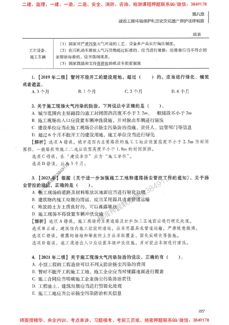 一建法规-唐忍-百题讲坛_2026年一建法规_2025年一建法规SVIP_01-精华文档✿电子教材✿历年真题_44-法规《百题讲坛》唐忍推荐