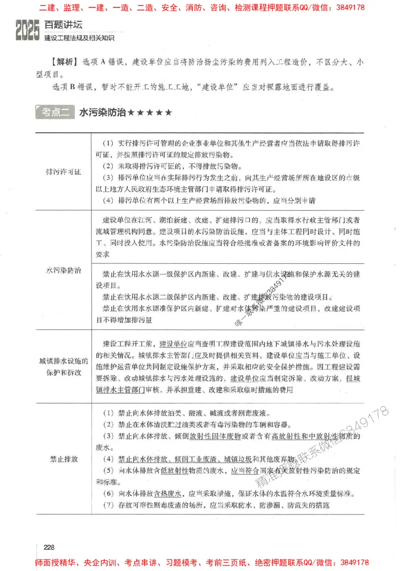 一建法规-唐忍-百题讲坛_2026年一建法规_2025年一建法规SVIP_01-精华文档✿电子教材✿历年真题_44-法规《百题讲坛》唐忍推荐
