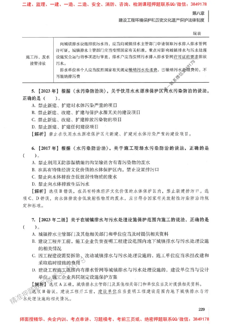 一建法规-唐忍-百题讲坛_2026年一建法规_2025年一建法规SVIP_01-精华文档✿电子教材✿历年真题_44-法规《百题讲坛》唐忍推荐