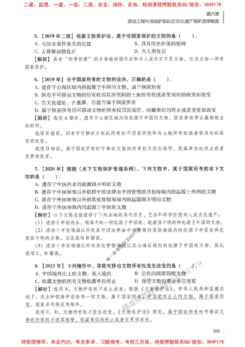 一建法规-唐忍-百题讲坛_2026年一建法规_2025年一建法规SVIP_01-精华文档✿电子教材✿历年真题_44-法规《百题讲坛》唐忍推荐