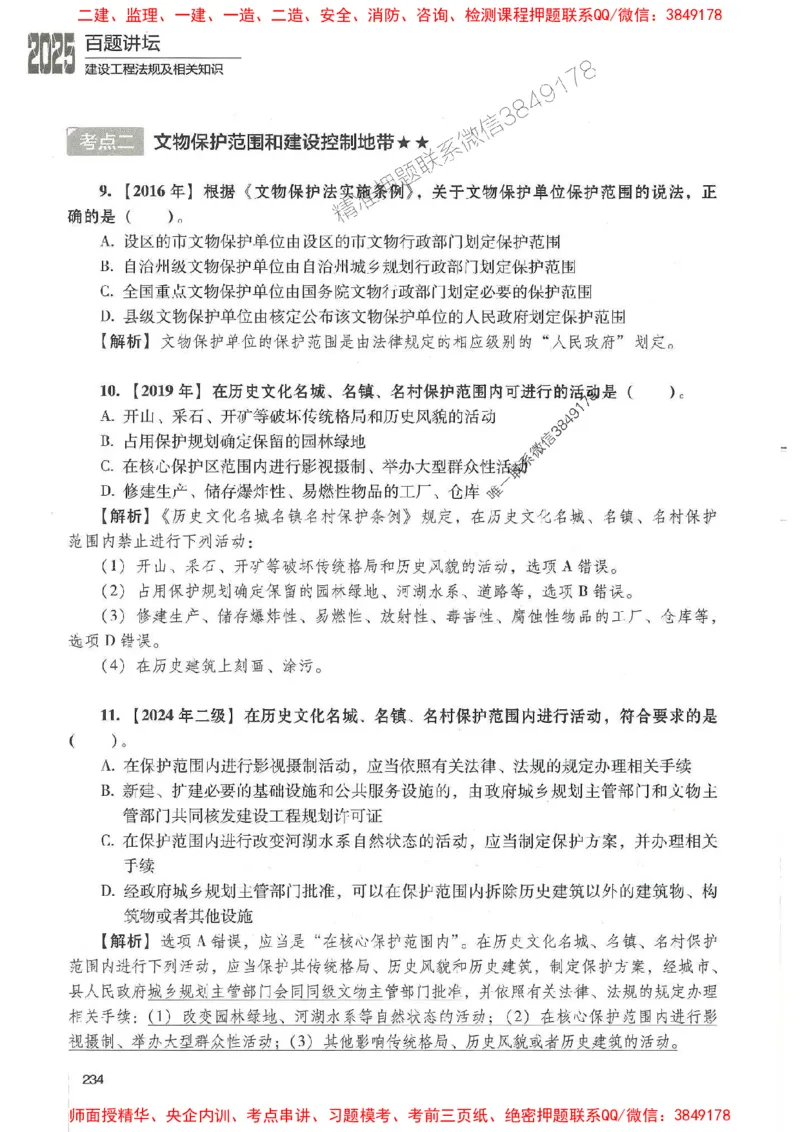 一建法规-唐忍-百题讲坛_2026年一建法规_2025年一建法规SVIP_01-精华文档✿电子教材✿历年真题_44-法规《百题讲坛》唐忍推荐