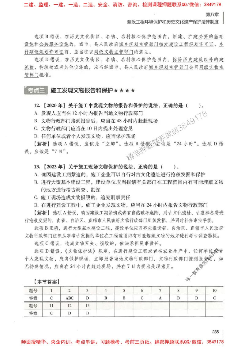 一建法规-唐忍-百题讲坛_2026年一建法规_2025年一建法规SVIP_01-精华文档✿电子教材✿历年真题_44-法规《百题讲坛》唐忍推荐