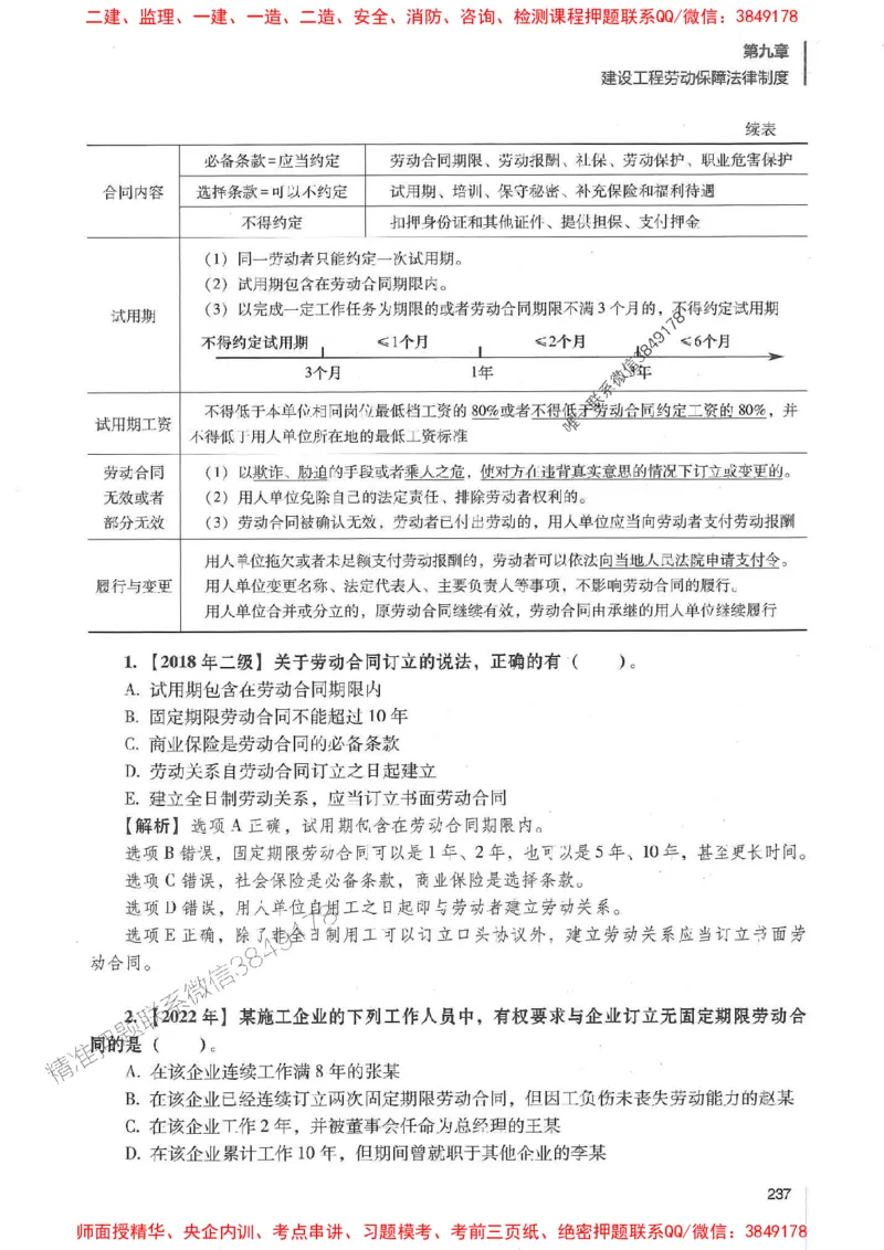 一建法规-唐忍-百题讲坛_2026年一建法规_2025年一建法规SVIP_01-精华文档✿电子教材✿历年真题_44-法规《百题讲坛》唐忍推荐
