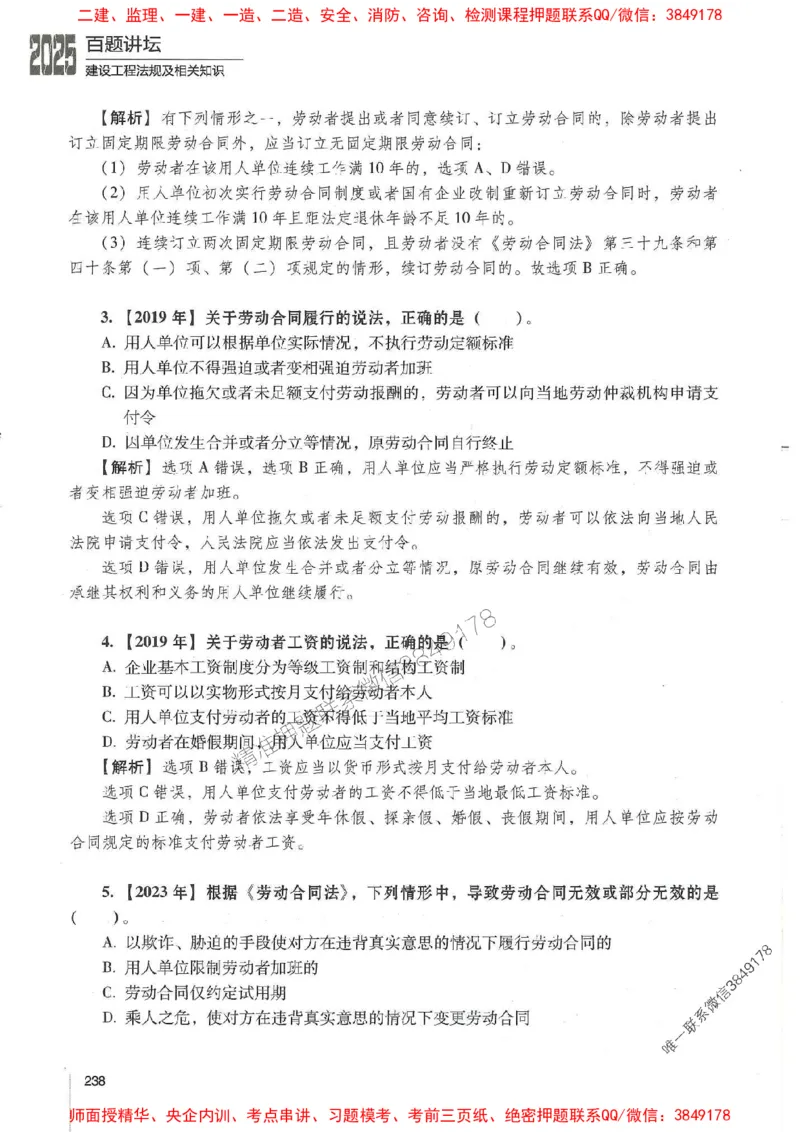 一建法规-唐忍-百题讲坛_2026年一建法规_2025年一建法规SVIP_01-精华文档✿电子教材✿历年真题_44-法规《百题讲坛》唐忍推荐