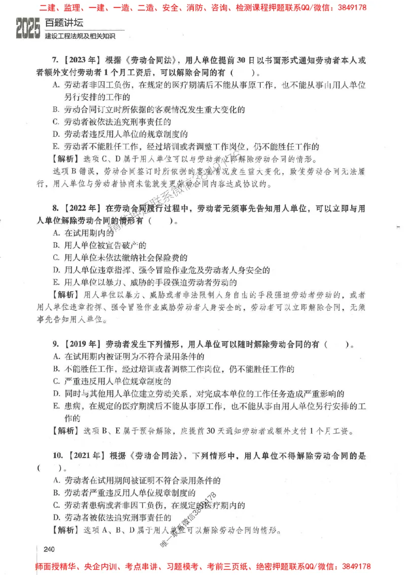 一建法规-唐忍-百题讲坛_2026年一建法规_2025年一建法规SVIP_01-精华文档✿电子教材✿历年真题_44-法规《百题讲坛》唐忍推荐