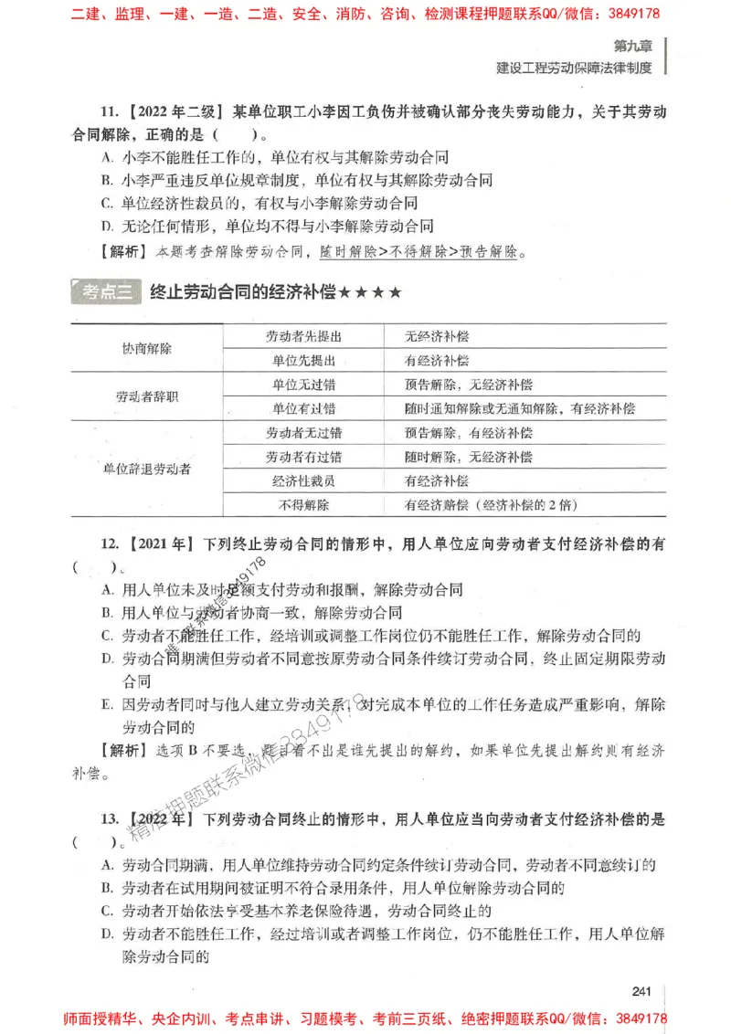 一建法规-唐忍-百题讲坛_2026年一建法规_2025年一建法规SVIP_01-精华文档✿电子教材✿历年真题_44-法规《百题讲坛》唐忍推荐