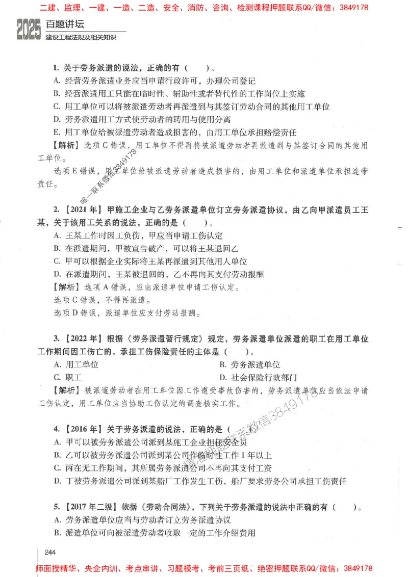 一建法规-唐忍-百题讲坛_2026年一建法规_2025年一建法规SVIP_01-精华文档✿电子教材✿历年真题_44-法规《百题讲坛》唐忍推荐