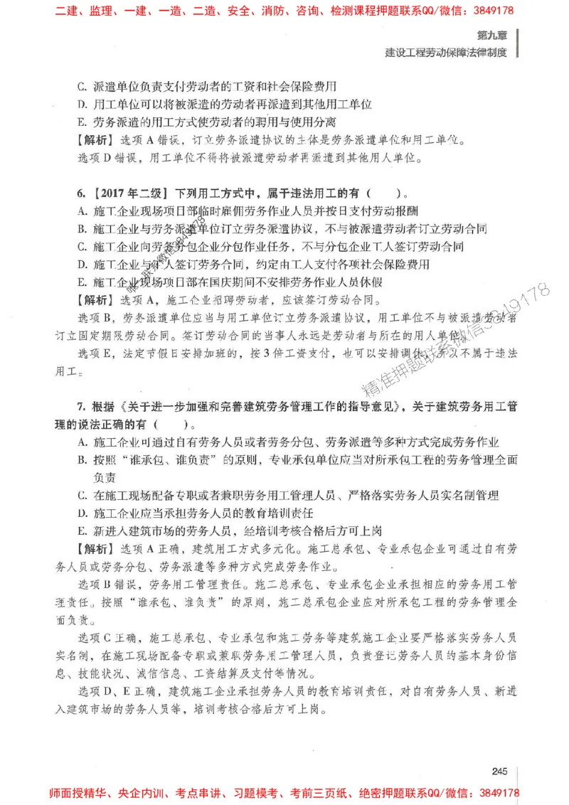一建法规-唐忍-百题讲坛_2026年一建法规_2025年一建法规SVIP_01-精华文档✿电子教材✿历年真题_44-法规《百题讲坛》唐忍推荐