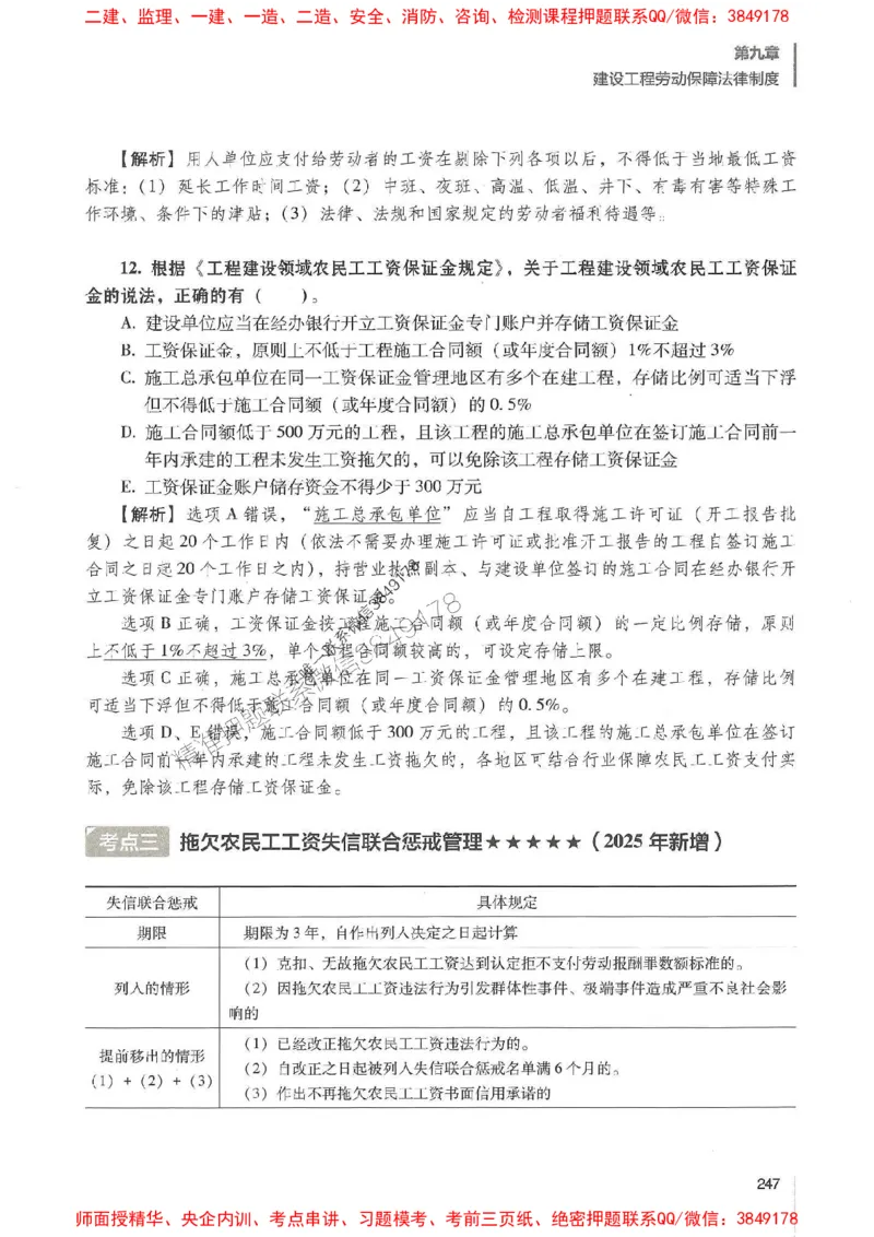 一建法规-唐忍-百题讲坛_2026年一建法规_2025年一建法规SVIP_01-精华文档✿电子教材✿历年真题_44-法规《百题讲坛》唐忍推荐