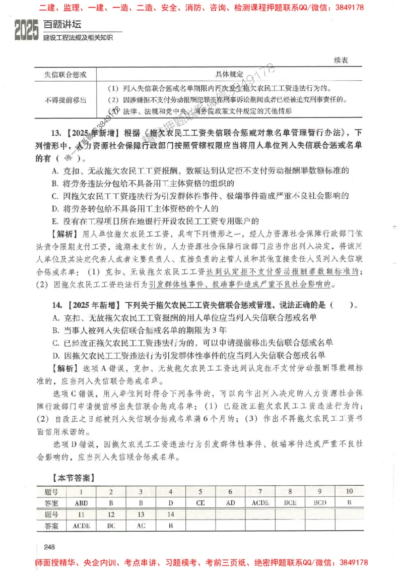 一建法规-唐忍-百题讲坛_2026年一建法规_2025年一建法规SVIP_01-精华文档✿电子教材✿历年真题_44-法规《百题讲坛》唐忍推荐