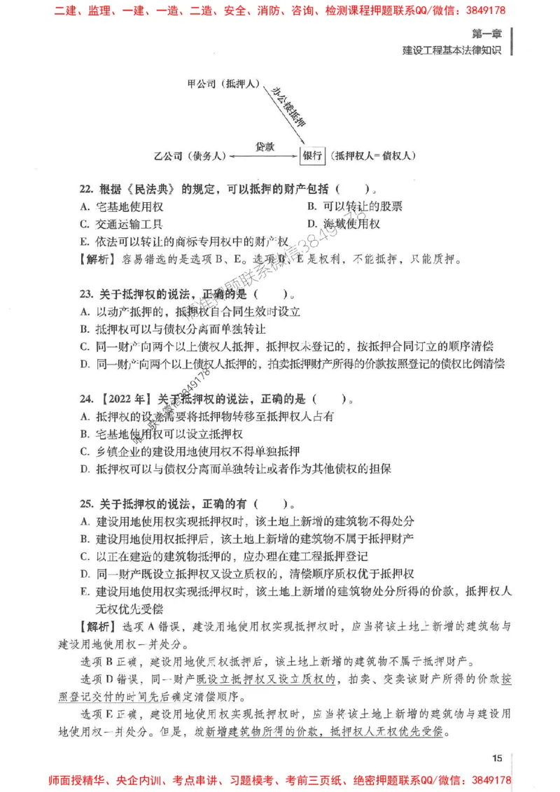 一建法规-唐忍-百题讲坛_2026年一建法规_2025年一建法规SVIP_01-精华文档✿电子教材✿历年真题_44-法规《百题讲坛》唐忍推荐