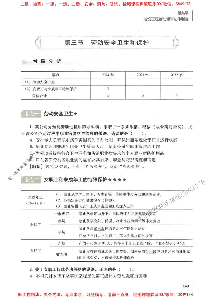 一建法规-唐忍-百题讲坛_2026年一建法规_2025年一建法规SVIP_01-精华文档✿电子教材✿历年真题_44-法规《百题讲坛》唐忍推荐