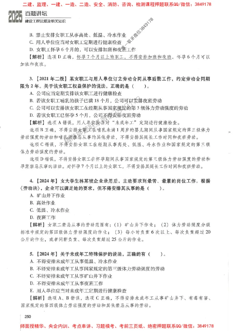 一建法规-唐忍-百题讲坛_2026年一建法规_2025年一建法规SVIP_01-精华文档✿电子教材✿历年真题_44-法规《百题讲坛》唐忍推荐