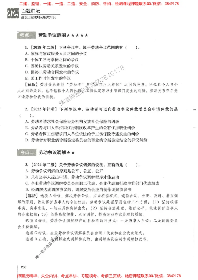一建法规-唐忍-百题讲坛_2026年一建法规_2025年一建法规SVIP_01-精华文档✿电子教材✿历年真题_44-法规《百题讲坛》唐忍推荐
