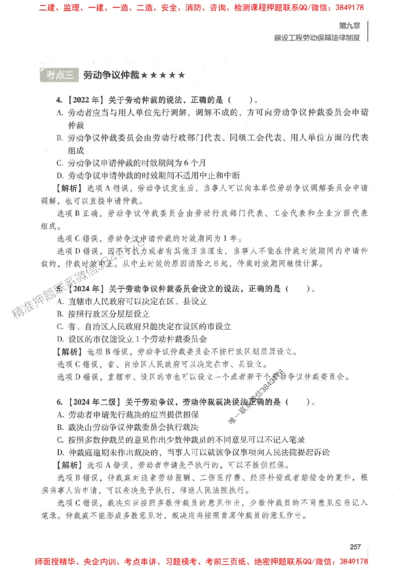 一建法规-唐忍-百题讲坛_2026年一建法规_2025年一建法规SVIP_01-精华文档✿电子教材✿历年真题_44-法规《百题讲坛》唐忍推荐