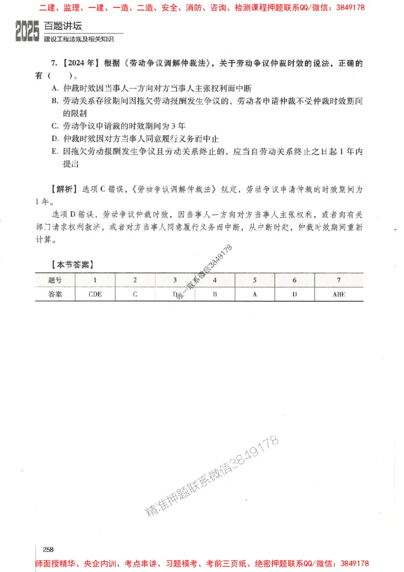 一建法规-唐忍-百题讲坛_2026年一建法规_2025年一建法规SVIP_01-精华文档✿电子教材✿历年真题_44-法规《百题讲坛》唐忍推荐