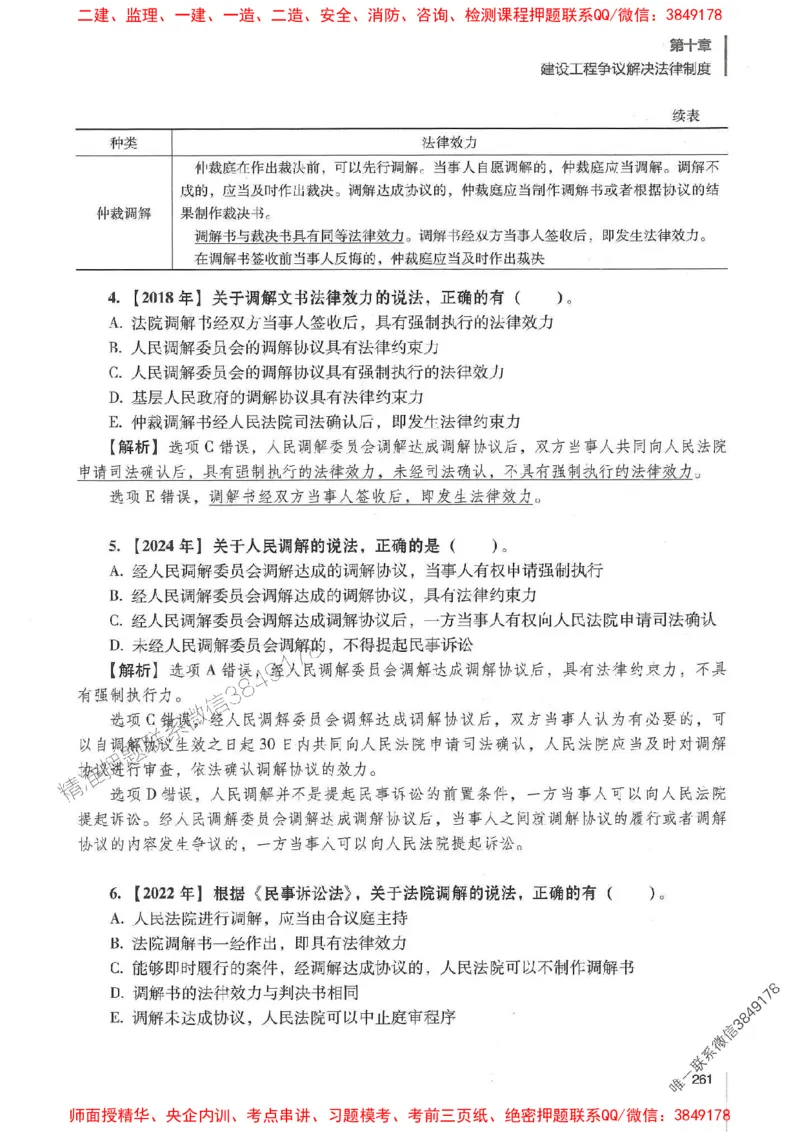 一建法规-唐忍-百题讲坛_2026年一建法规_2025年一建法规SVIP_01-精华文档✿电子教材✿历年真题_44-法规《百题讲坛》唐忍推荐