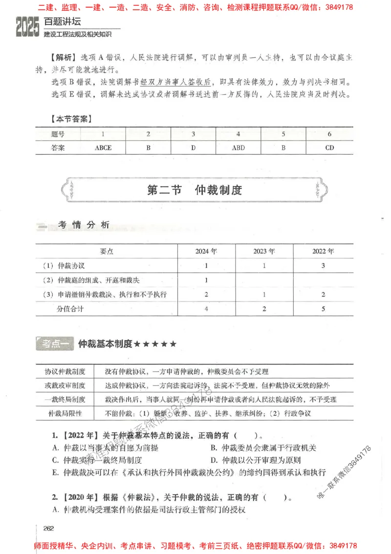 一建法规-唐忍-百题讲坛_2026年一建法规_2025年一建法规SVIP_01-精华文档✿电子教材✿历年真题_44-法规《百题讲坛》唐忍推荐
