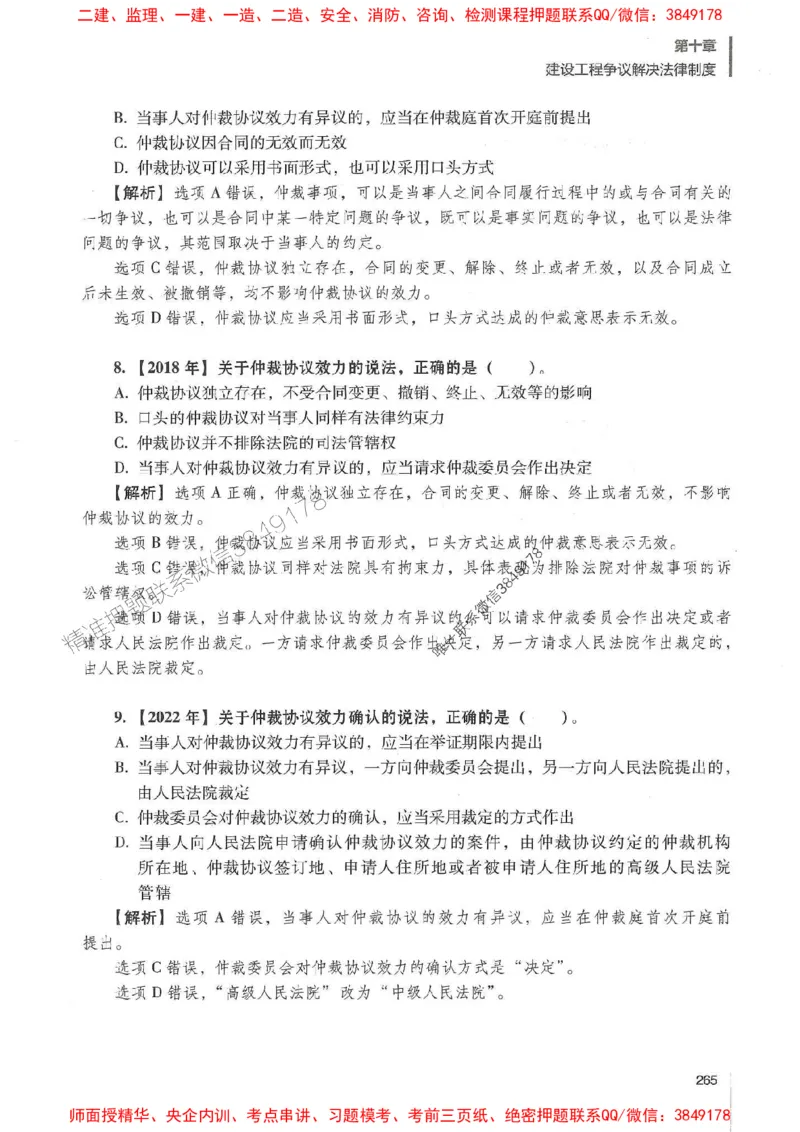 一建法规-唐忍-百题讲坛_2026年一建法规_2025年一建法规SVIP_01-精华文档✿电子教材✿历年真题_44-法规《百题讲坛》唐忍推荐