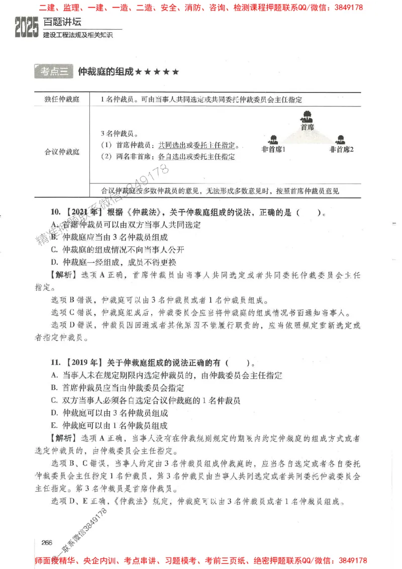 一建法规-唐忍-百题讲坛_2026年一建法规_2025年一建法规SVIP_01-精华文档✿电子教材✿历年真题_44-法规《百题讲坛》唐忍推荐