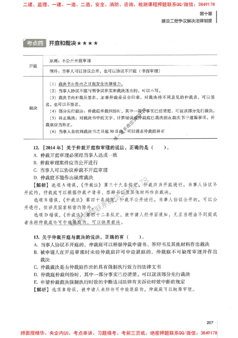 一建法规-唐忍-百题讲坛_2026年一建法规_2025年一建法规SVIP_01-精华文档✿电子教材✿历年真题_44-法规《百题讲坛》唐忍推荐