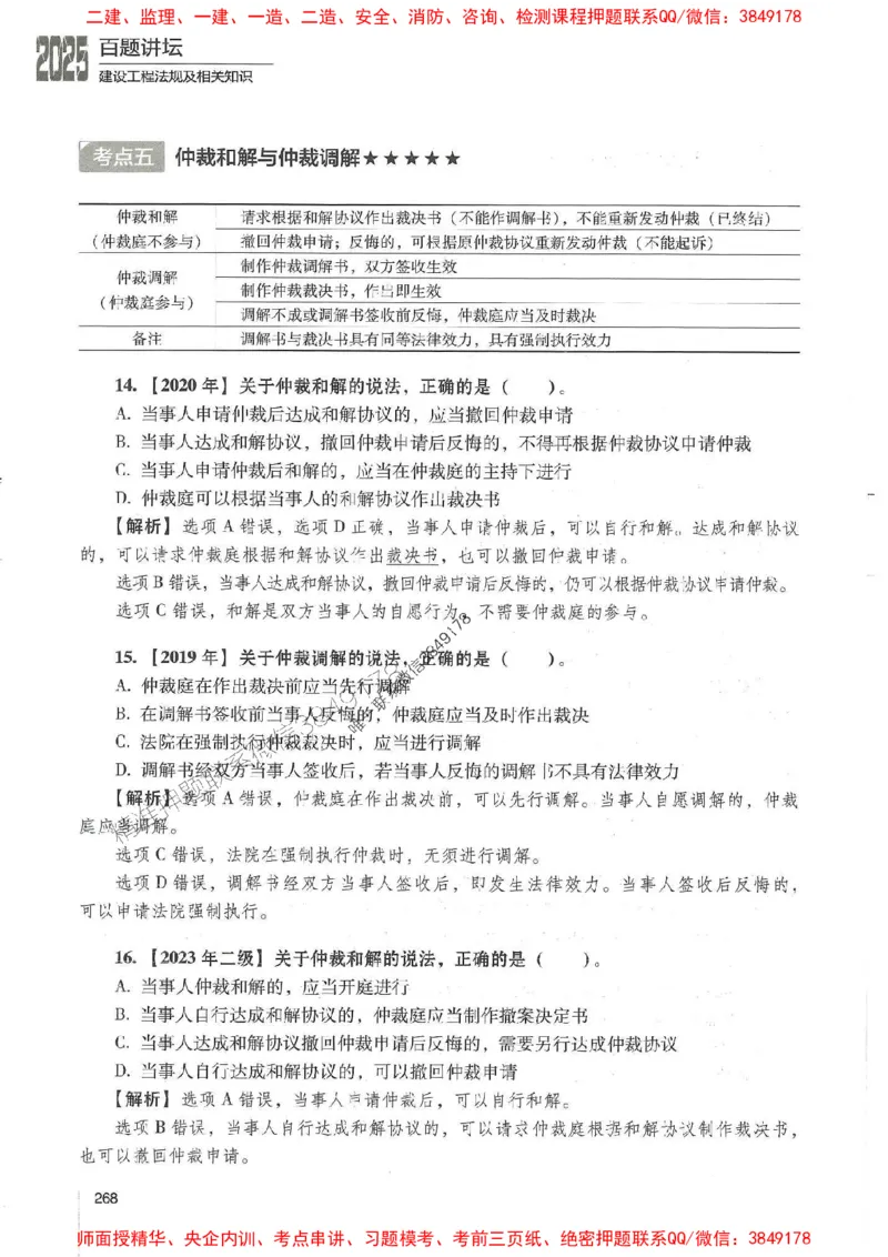 一建法规-唐忍-百题讲坛_2026年一建法规_2025年一建法规SVIP_01-精华文档✿电子教材✿历年真题_44-法规《百题讲坛》唐忍推荐