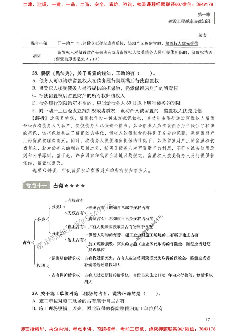 一建法规-唐忍-百题讲坛_2026年一建法规_2025年一建法规SVIP_01-精华文档✿电子教材✿历年真题_44-法规《百题讲坛》唐忍推荐
