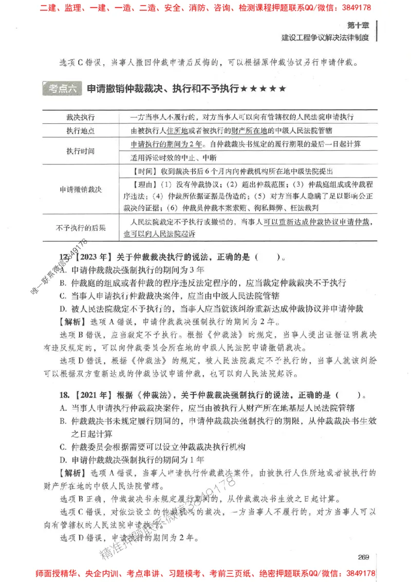 一建法规-唐忍-百题讲坛_2026年一建法规_2025年一建法规SVIP_01-精华文档✿电子教材✿历年真题_44-法规《百题讲坛》唐忍推荐