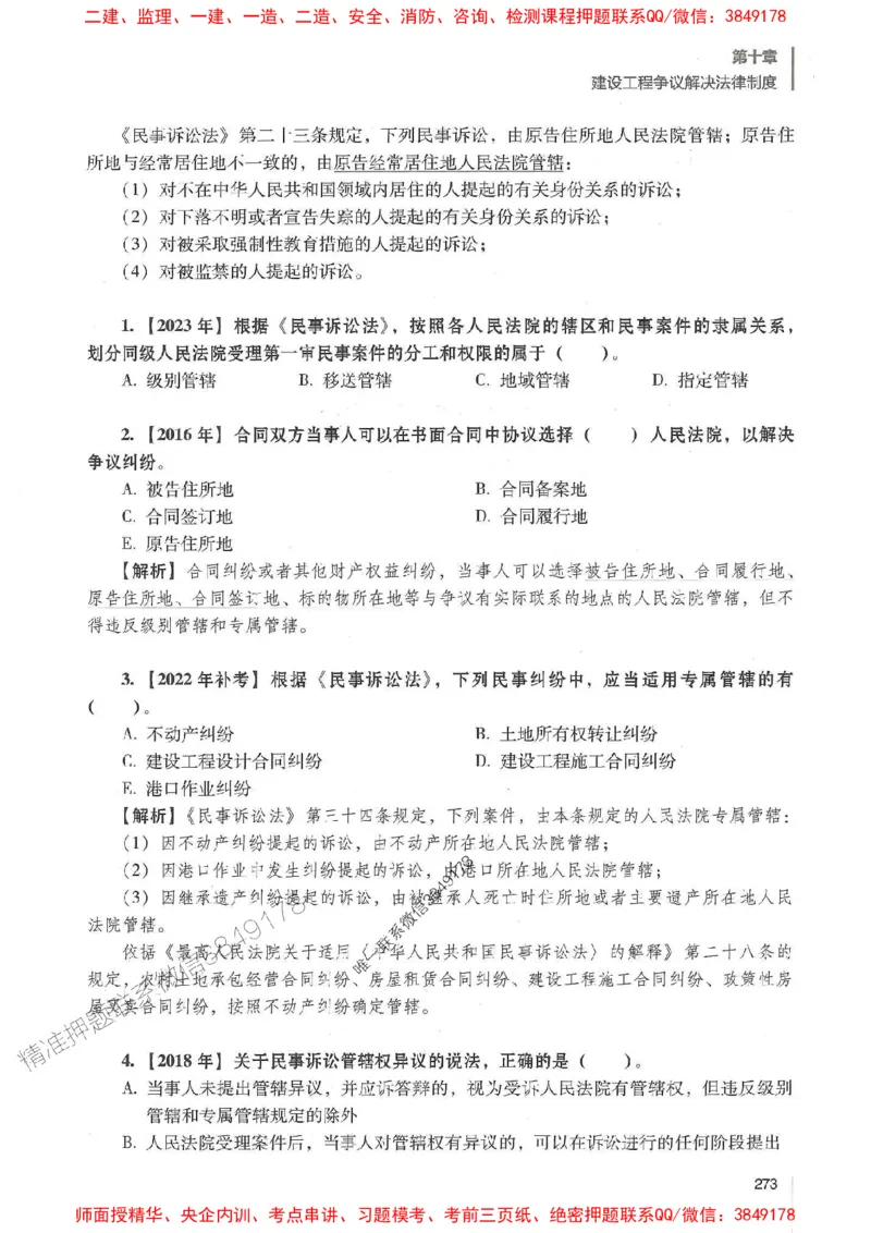 一建法规-唐忍-百题讲坛_2026年一建法规_2025年一建法规SVIP_01-精华文档✿电子教材✿历年真题_44-法规《百题讲坛》唐忍推荐