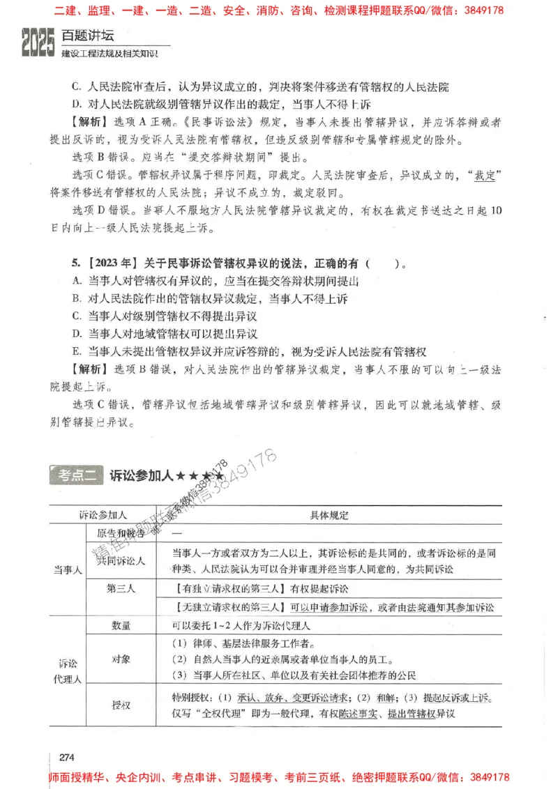 一建法规-唐忍-百题讲坛_2026年一建法规_2025年一建法规SVIP_01-精华文档✿电子教材✿历年真题_44-法规《百题讲坛》唐忍推荐