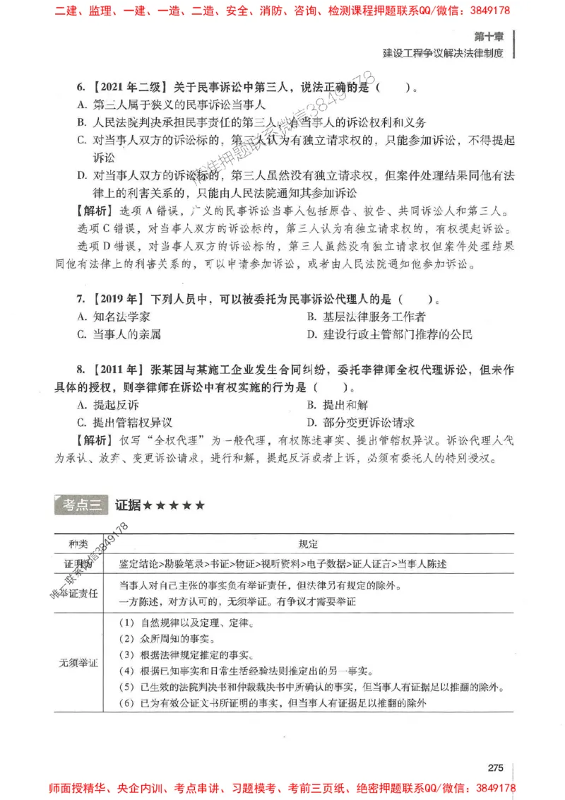 一建法规-唐忍-百题讲坛_2026年一建法规_2025年一建法规SVIP_01-精华文档✿电子教材✿历年真题_44-法规《百题讲坛》唐忍推荐