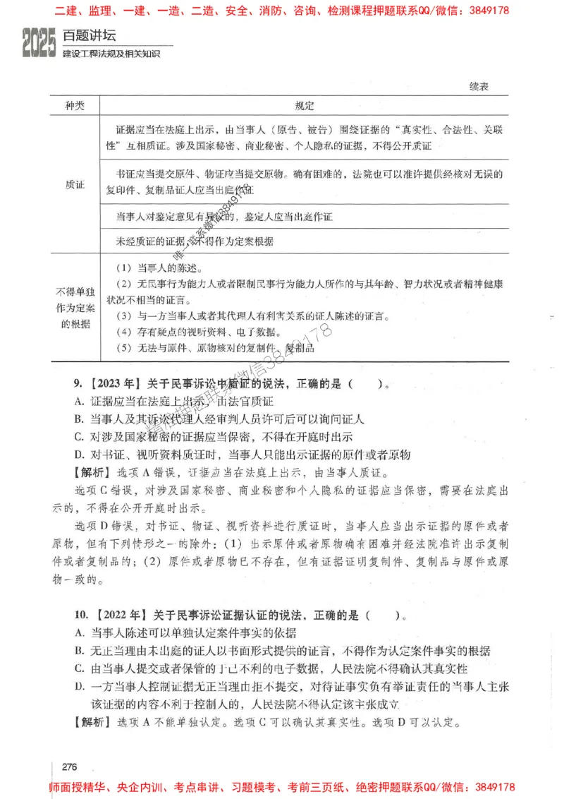 一建法规-唐忍-百题讲坛_2026年一建法规_2025年一建法规SVIP_01-精华文档✿电子教材✿历年真题_44-法规《百题讲坛》唐忍推荐