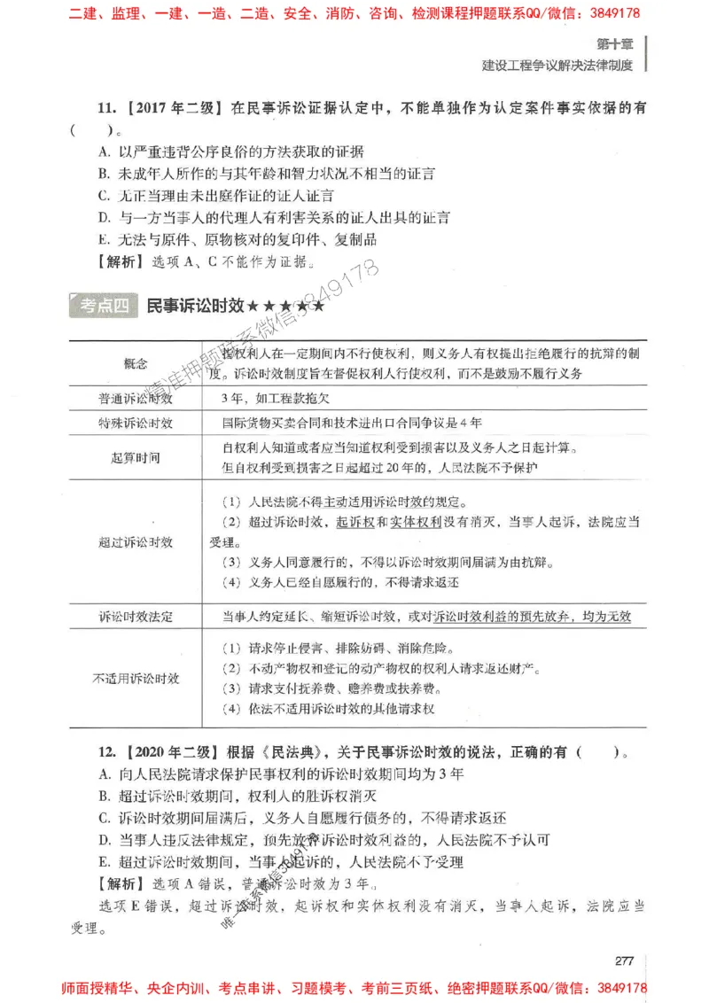 一建法规-唐忍-百题讲坛_2026年一建法规_2025年一建法规SVIP_01-精华文档✿电子教材✿历年真题_44-法规《百题讲坛》唐忍推荐