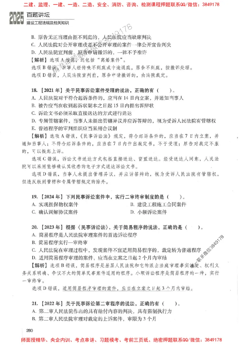 一建法规-唐忍-百题讲坛_2026年一建法规_2025年一建法规SVIP_01-精华文档✿电子教材✿历年真题_44-法规《百题讲坛》唐忍推荐