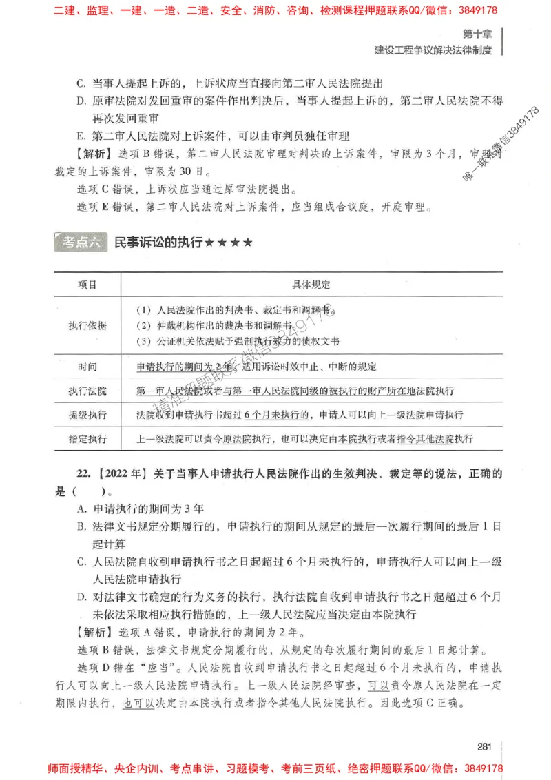 一建法规-唐忍-百题讲坛_2026年一建法规_2025年一建法规SVIP_01-精华文档✿电子教材✿历年真题_44-法规《百题讲坛》唐忍推荐