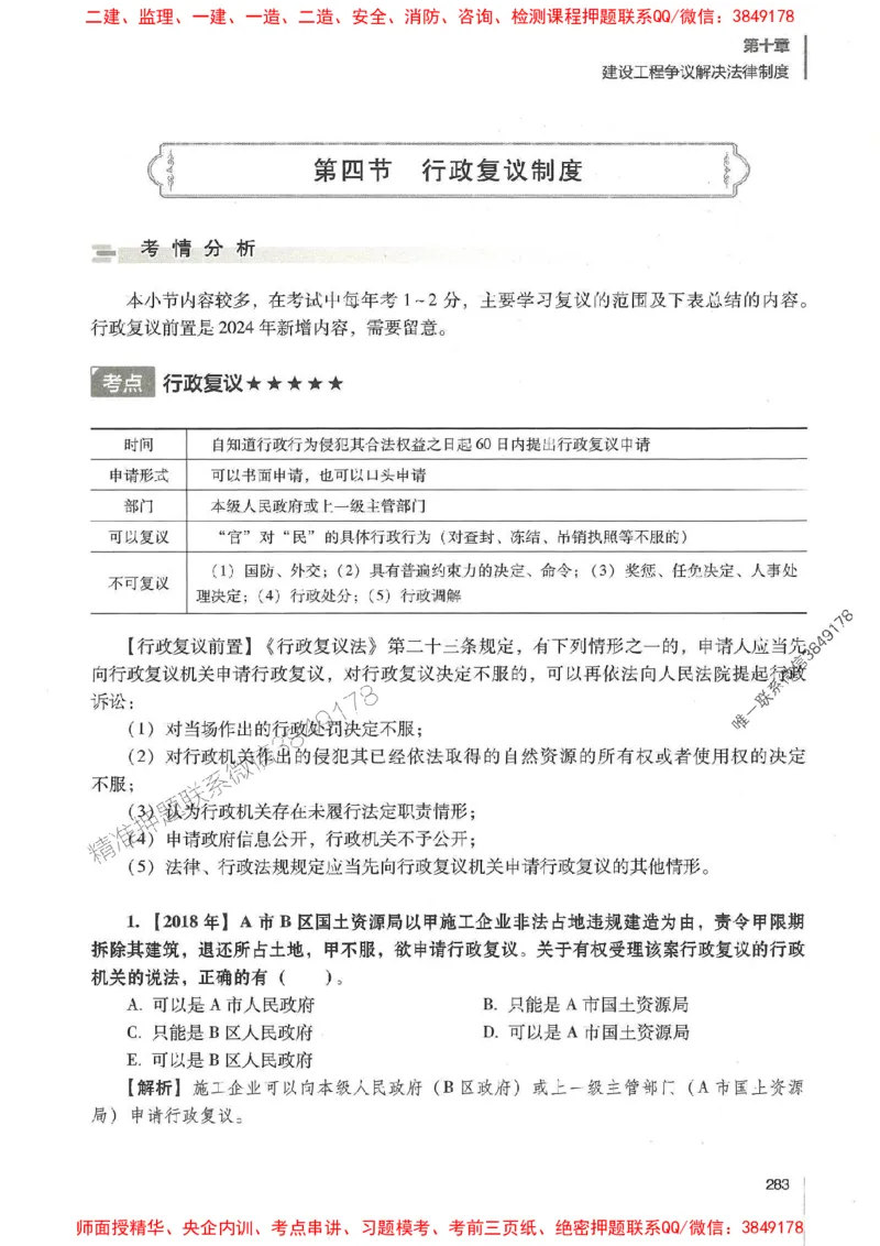 一建法规-唐忍-百题讲坛_2026年一建法规_2025年一建法规SVIP_01-精华文档✿电子教材✿历年真题_44-法规《百题讲坛》唐忍推荐