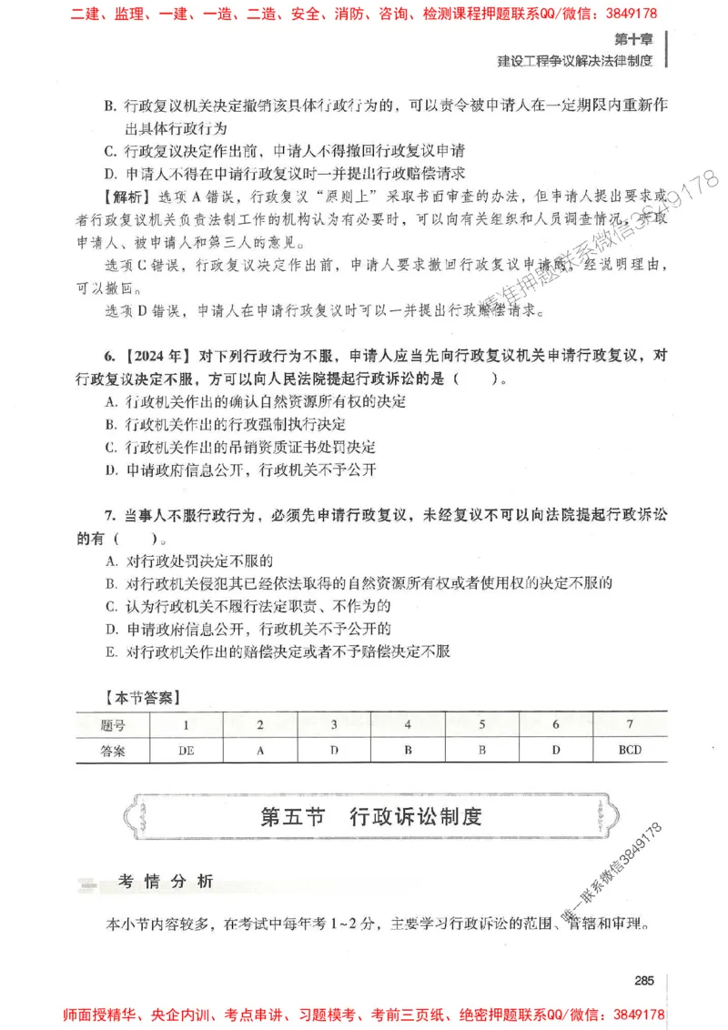 一建法规-唐忍-百题讲坛_2026年一建法规_2025年一建法规SVIP_01-精华文档✿电子教材✿历年真题_44-法规《百题讲坛》唐忍推荐