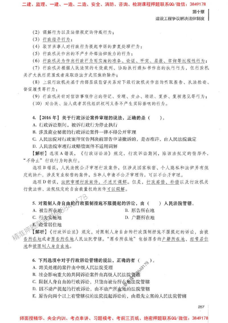 一建法规-唐忍-百题讲坛_2026年一建法规_2025年一建法规SVIP_01-精华文档✿电子教材✿历年真题_44-法规《百题讲坛》唐忍推荐