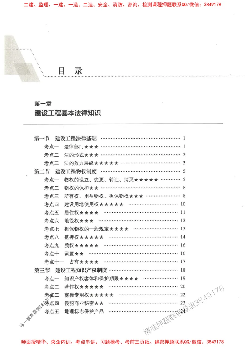 一建法规-唐忍-百题讲坛_2026年一建法规_2025年一建法规SVIP_01-精华文档✿电子教材✿历年真题_44-法规《百题讲坛》唐忍推荐