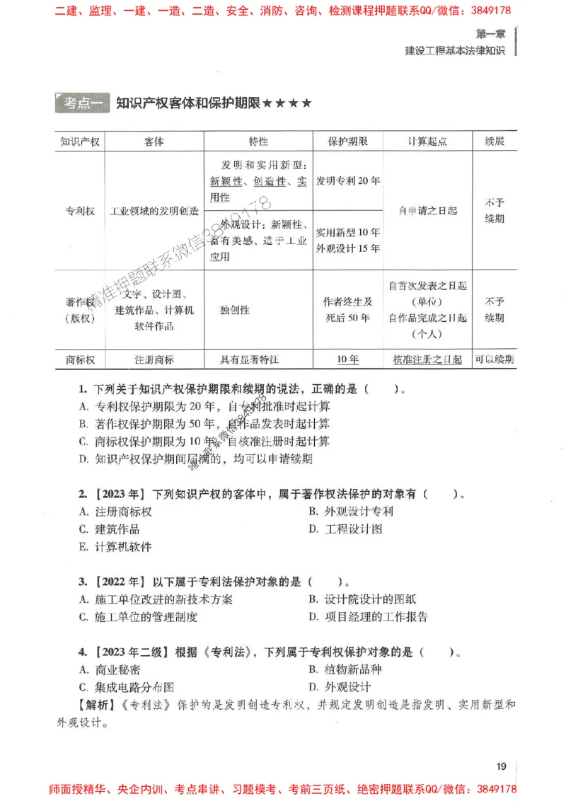 一建法规-唐忍-百题讲坛_2026年一建法规_2025年一建法规SVIP_01-精华文档✿电子教材✿历年真题_44-法规《百题讲坛》唐忍推荐