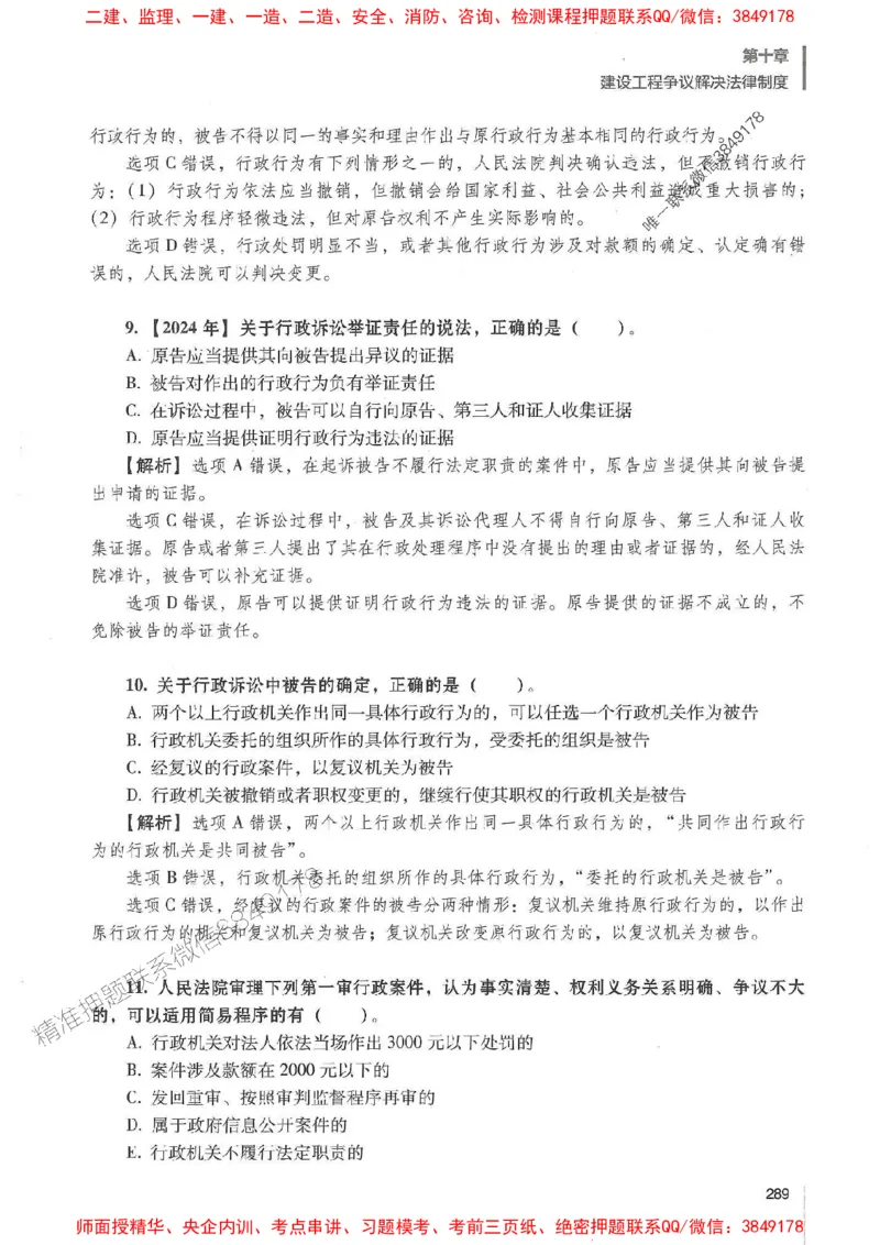 一建法规-唐忍-百题讲坛_2026年一建法规_2025年一建法规SVIP_01-精华文档✿电子教材✿历年真题_44-法规《百题讲坛》唐忍推荐