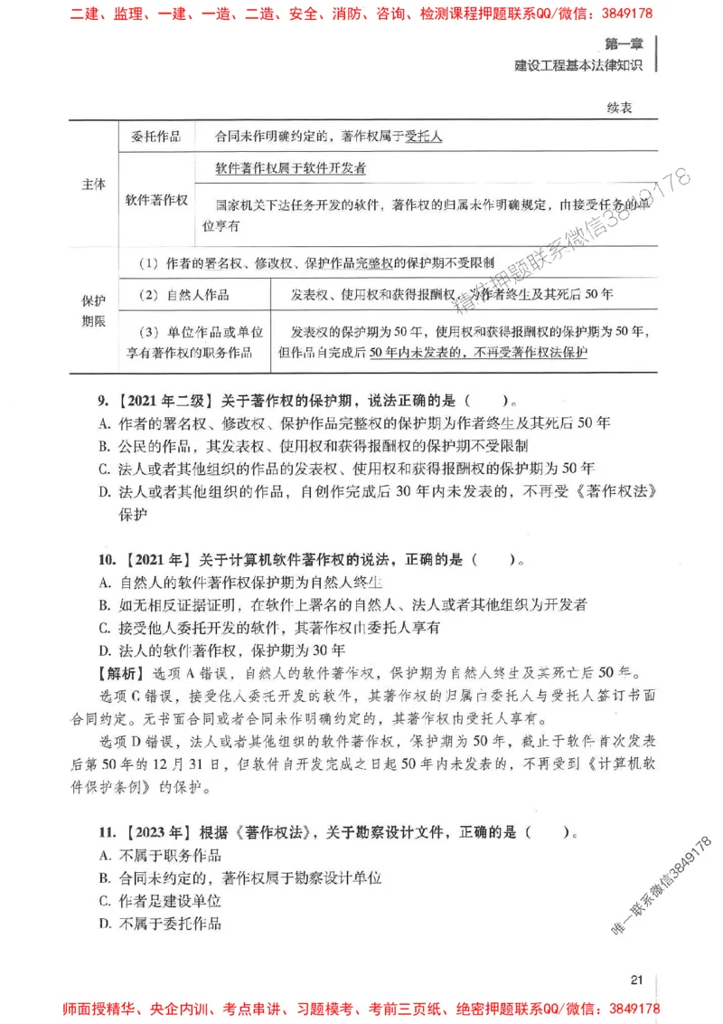 一建法规-唐忍-百题讲坛_2026年一建法规_2025年一建法规SVIP_01-精华文档✿电子教材✿历年真题_44-法规《百题讲坛》唐忍推荐