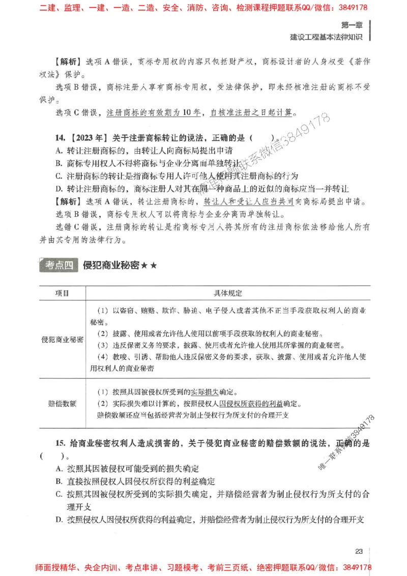 一建法规-唐忍-百题讲坛_2026年一建法规_2025年一建法规SVIP_01-精华文档✿电子教材✿历年真题_44-法规《百题讲坛》唐忍推荐