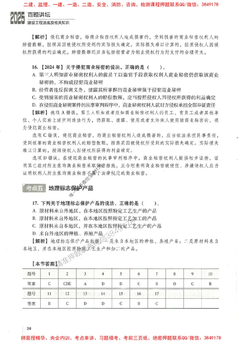一建法规-唐忍-百题讲坛_2026年一建法规_2025年一建法规SVIP_01-精华文档✿电子教材✿历年真题_44-法规《百题讲坛》唐忍推荐