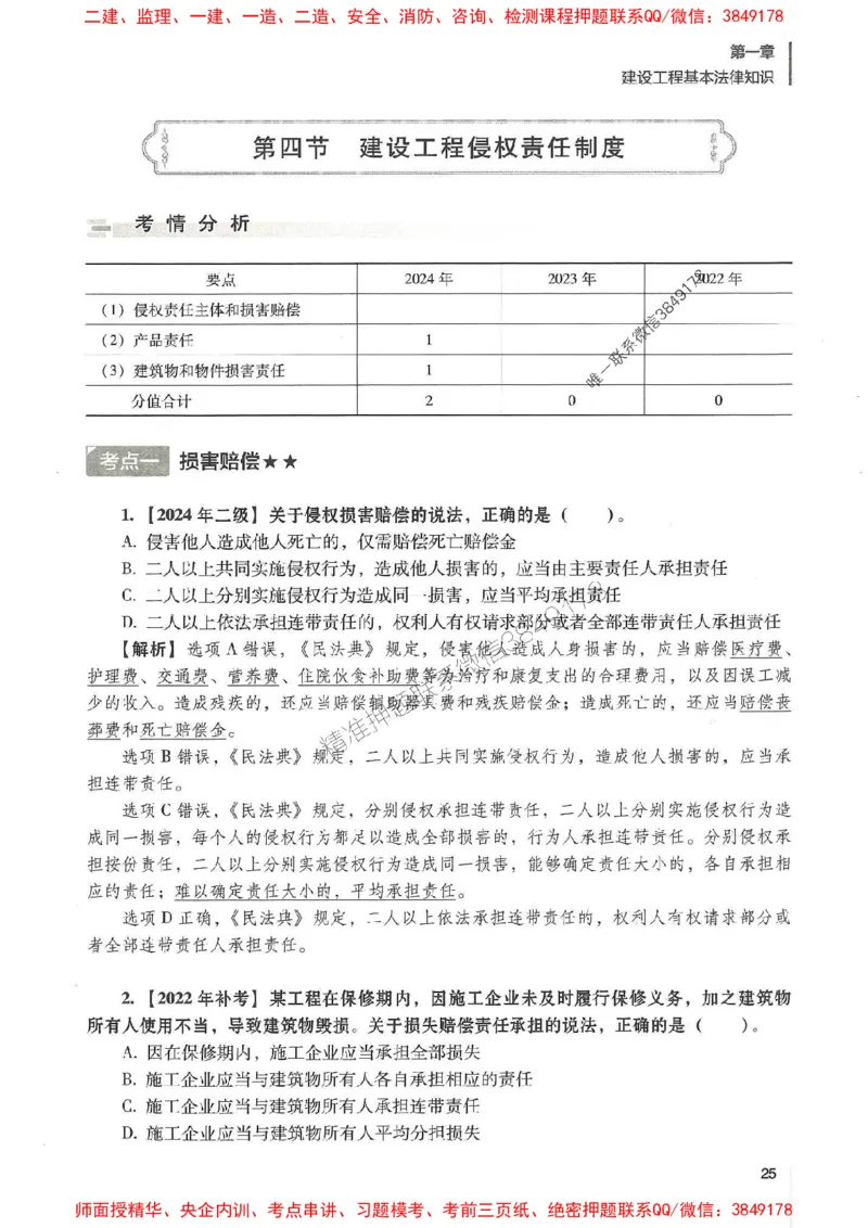 一建法规-唐忍-百题讲坛_2026年一建法规_2025年一建法规SVIP_01-精华文档✿电子教材✿历年真题_44-法规《百题讲坛》唐忍推荐